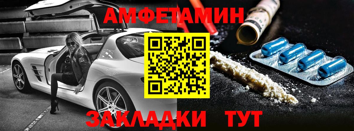 Амфетамин Premium Красный Сулин