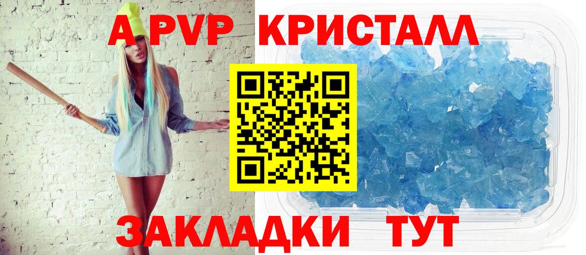 Красный Сулин  APVP кристаллы  А ПВП  APVP кристаллы  Вход с VPN 