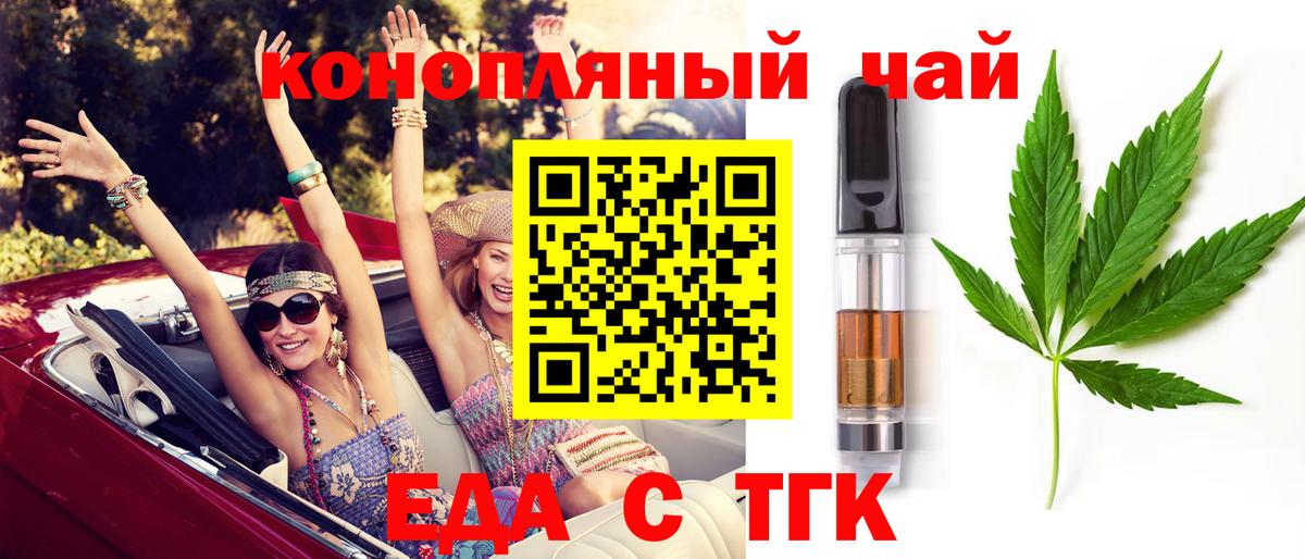 Еда ТГК конопля  Вход с VPN  Красный Сулин 