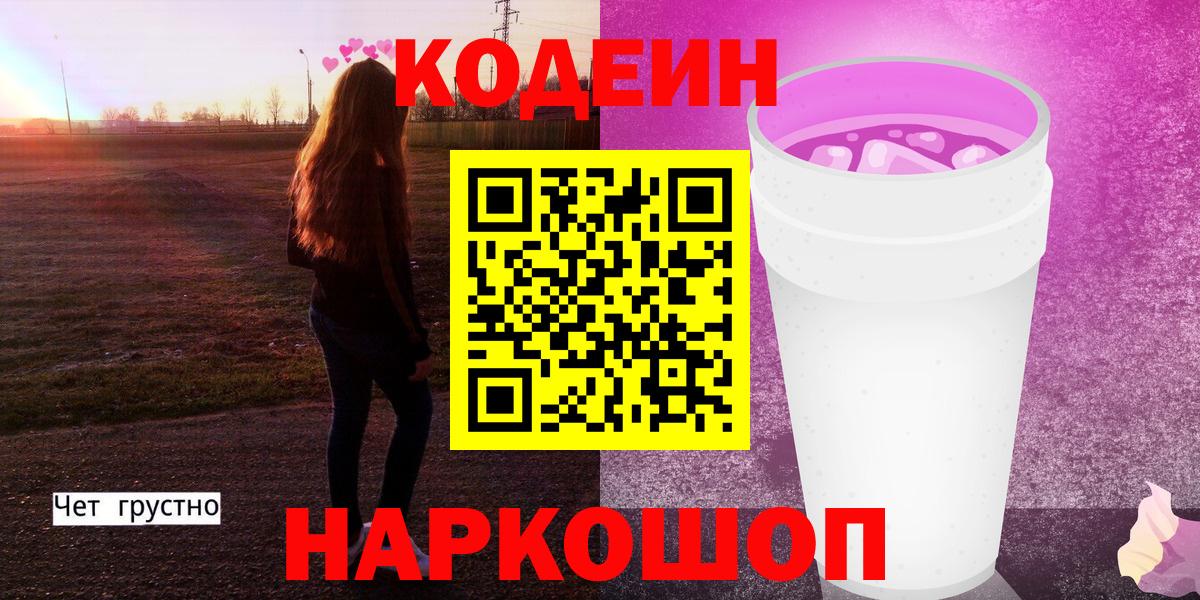 Кодеин напиток Lean (лин)  Кодеиновый сироп Lean напиток Lean (лин)  Красный Сулин  Вход с VPN 