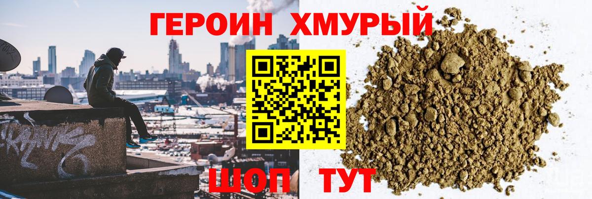 Героин VHQ Красный Сулин