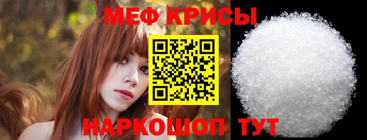 МЕФ кристаллы Красный Сулин