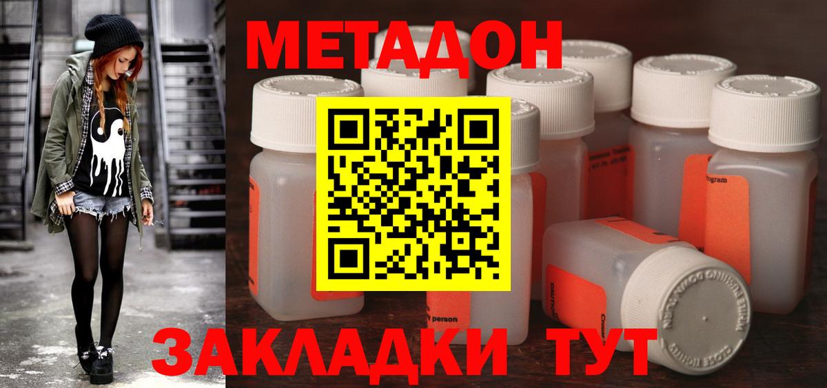 МЕТАДОН мёд  Вход с VPN  Красный Сулин 