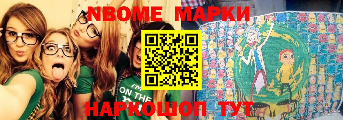 где купить наркотик  Марки 25I-NBOMe  Вход с VPN  Марки N-bome 1,8мг  Красный Сулин 