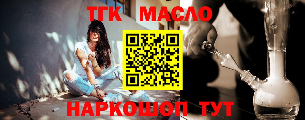 ТГК концентрат  Дистиллят ТГК вейп  Вход с VPN  Красный Сулин 